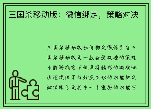 三国杀移动版：微信绑定，策略对决