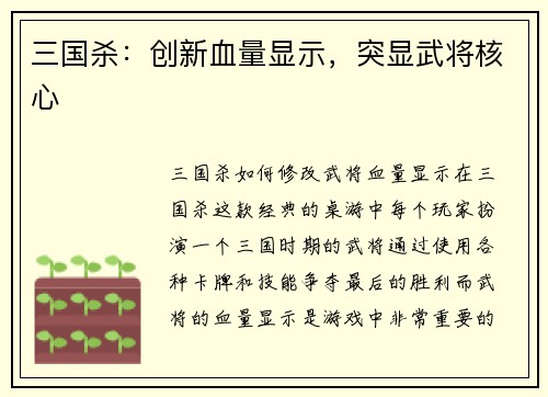 三国杀：创新血量显示，突显武将核心