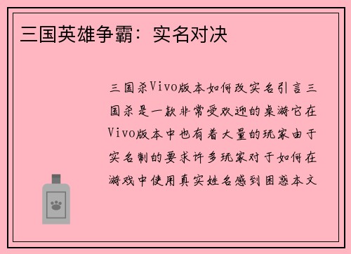 三国英雄争霸：实名对决