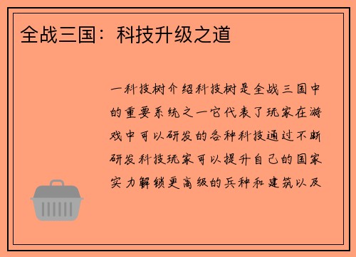 全战三国：科技升级之道