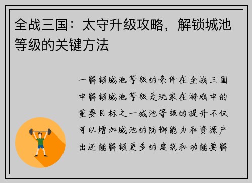 全战三国：太守升级攻略，解锁城池等级的关键方法