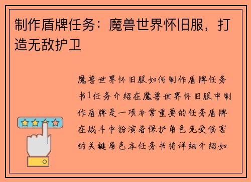 制作盾牌任务：魔兽世界怀旧服，打造无敌护卫